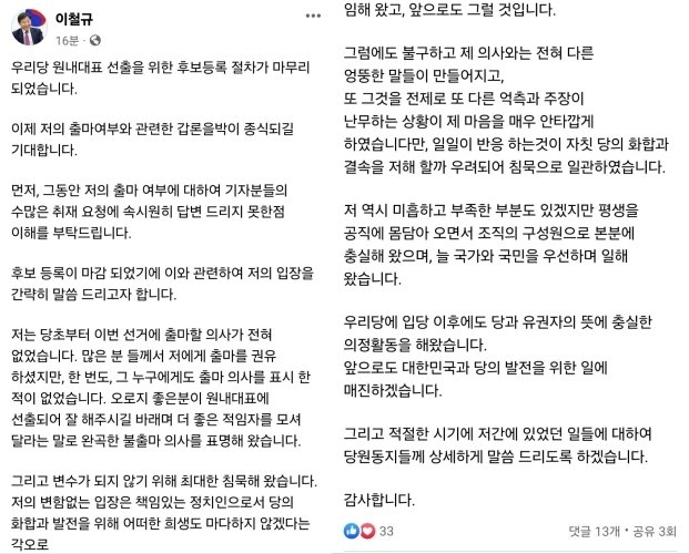 5월5일 오후 이철규 의원 사회관계망서비스(SNS) 페이스북 갈무리 ⓒ 뉴스1