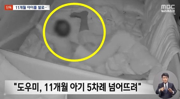 11개월 아기 발로 5번이나 넘어뜨린 육아도우미..뇌진탕 만들어놓고 "놀아준 것"