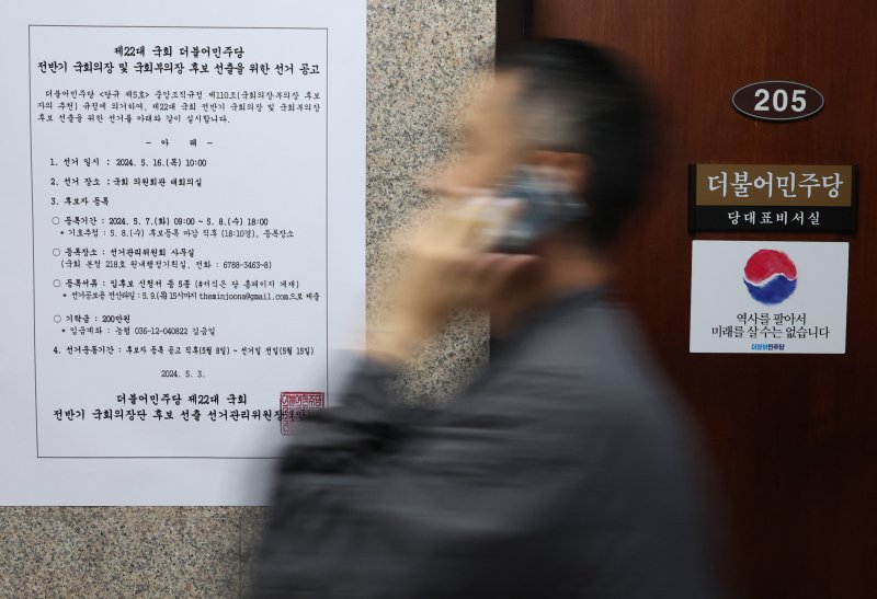 6일 서울 여의도 국회에 제22대 국회 더불어민주당 전반기 국회의장 및 국회부의장 후보 선출을 위한 선거 공고문이 붙어 있다. 뉴스1