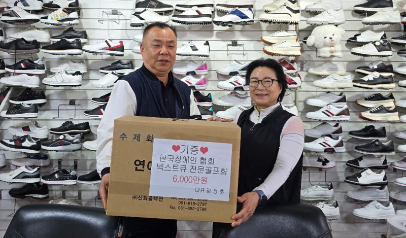 강정훈 ㈜신화컬렉션 대표(왼쪽)가 부산시신체장애인복지회(회장 이옥희)에 6000만원 상당의 고급 신발을 기증하고 있다. ㈜신화컬렉션 제공