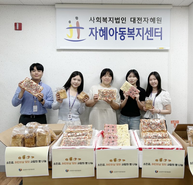 지난 3일 소상공인시장진흥공단 임직원들이 대전 자혜원을 찾아 식빵과 피자를 전달했다. 소상공인시장진흥공단 제공