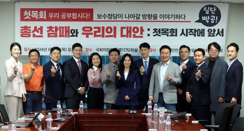 [서울=뉴시스] 조성봉 기자= 2일 오후 서울 여의도 국회 의원회관 제1간담회의실에서 열린 첫목회 공부모임 및 내부회의에서 이재영(왼쪽 세번째) 간사를 비롯한 참석자들이 기념사진을 찍고 있다. 첫목회는 제22대 총선에서 국민의힘 소속으로 출마했던 3040세대 인사들의 공부모임이다. 2024.05.02. suncho21@newsis.com