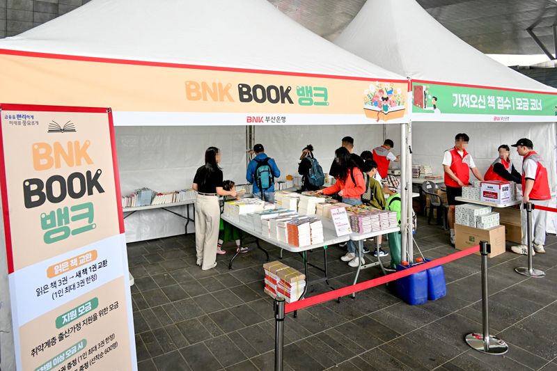 지난 5일 부산 해운대구 영화의전당 야외광장에서 부산은행이 개최한 'BNK BooK뱅크' 모습. 사진=부산은행 제공