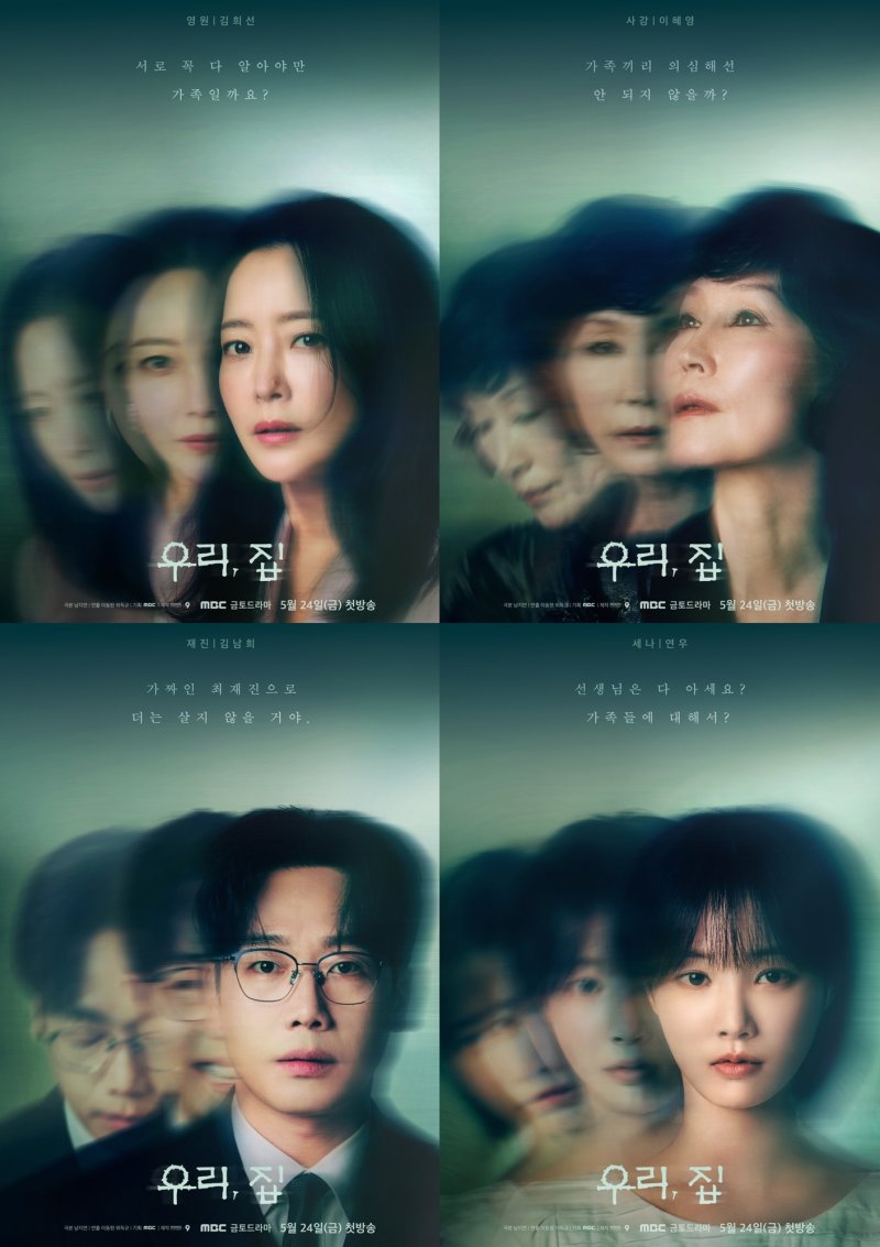 '우리, 집' 김희선·이혜영 독보적 무드 포스터 공개…혼란 눈빛 [N컷]