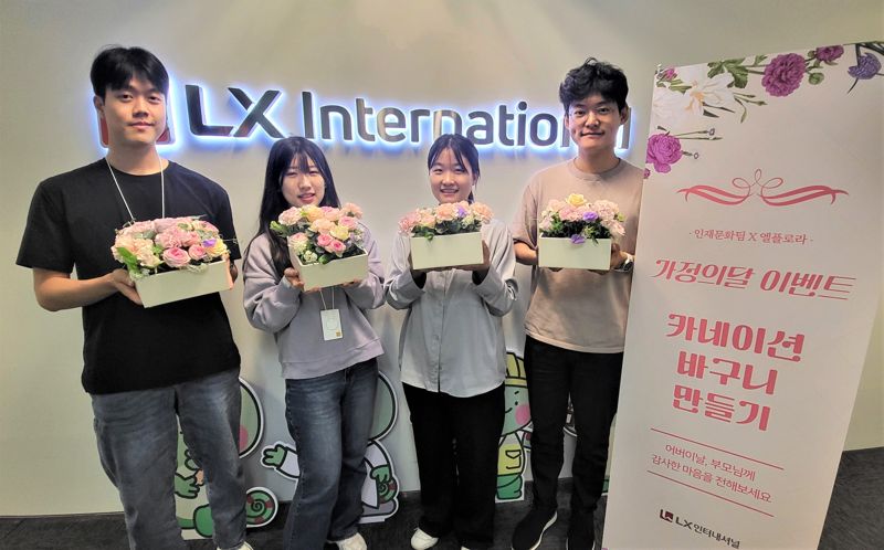 LX인터내셔널 임직원들이 어버이날을 앞두고 7일 열린 '5월 가정의 달 카네이션 꽃바구니 만들기' 행사에서 부모님께 드리기 위해 손수 만든 꽃바구니를 들어 보이고 있다. LX인터내셔널 제공