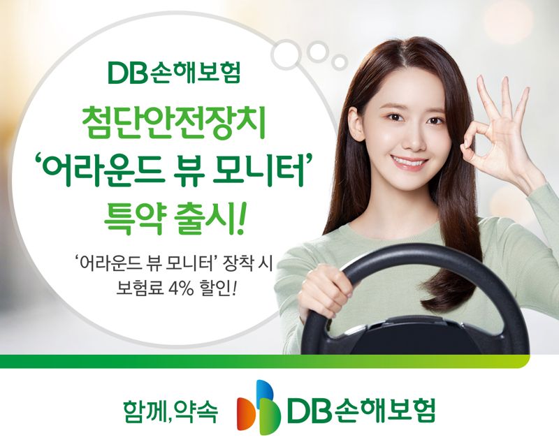 DB손해보험, 첨단안전장치 ‘어라운드 뷰 모니터’ 특약 출시