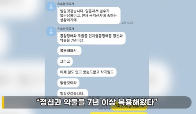 "작곡료 130만원을 줬지만 곡 못 받았다"... 유재환 논란