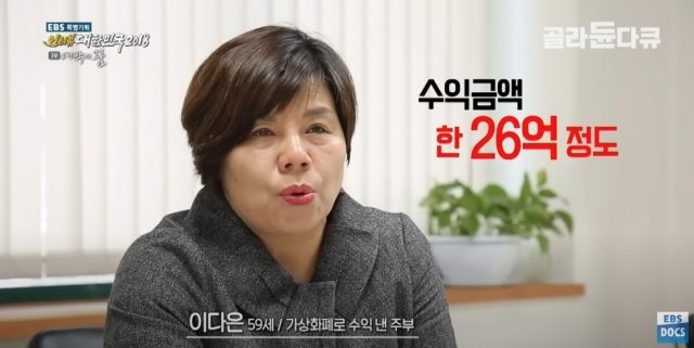 가상화폐로 26억 수익 낸 주부 화제 "남편은 살림"