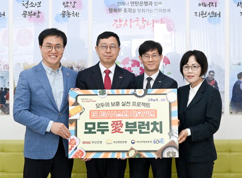 BNK부산은행 박영준 경영지원본부장과 부산지방보훈청 전종호 청장(오른쪽 두번째부터)이 지원식에서 기념사진을 촬영하고 있다. BNK부산은행 제공