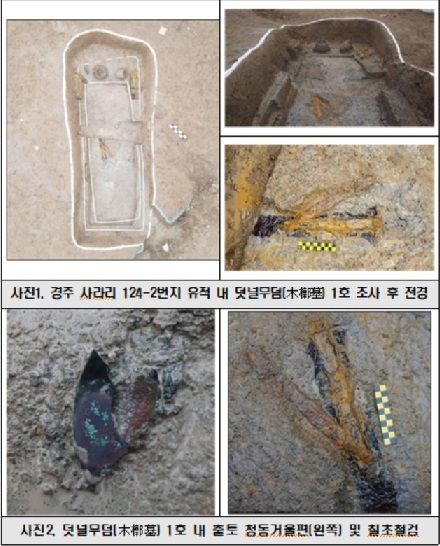 경상북도 경주 사라리 124-2번지 유적 덧널무덤(木槨墓) 1호 내 출토 청동거울편 및 칠초철검 등 유적 발굴 모습. 한국문화재재단 제공