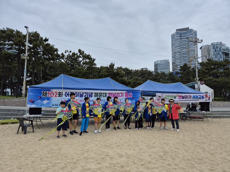 해운대백사장서 어린이날 연날리기 체험행사