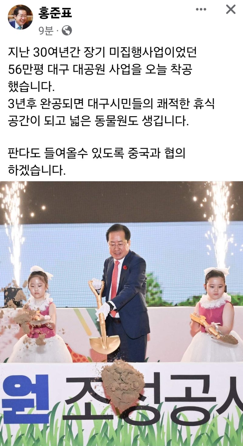 대구대공원 착공… "판다 데려오도록 中과 협의"