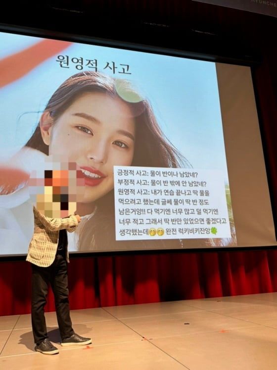 아모레퍼시픽 세미나에 등장한 '원영적 사고' /사진=온라인 커뮤니티 캡처