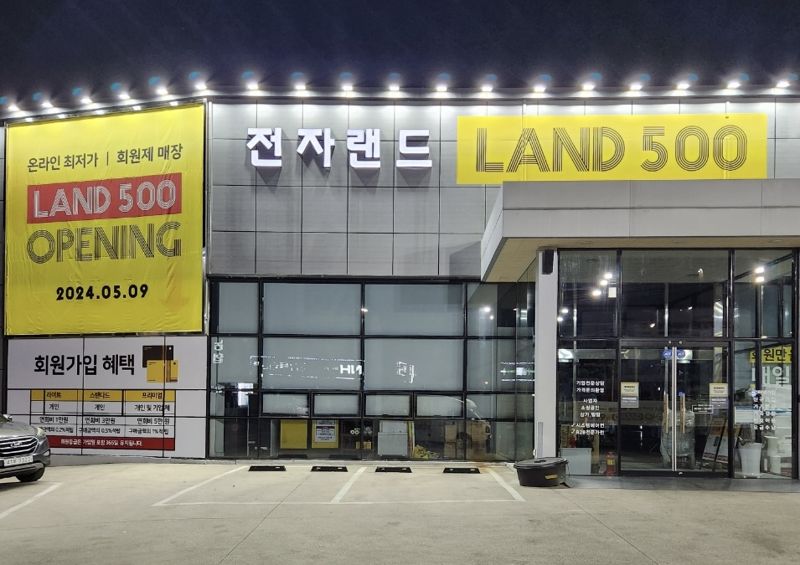 리뉴얼 오픈한 경북 김천 '랜드500 김천점'. 전자랜드 제공