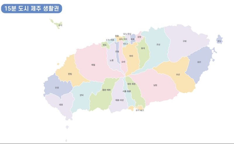 [제주=뉴시스] 15분 도시 제주 생활권. (사진=제주도 제공) *재판매 및 DB 금지