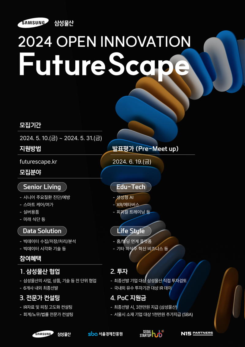 삼성물산 '2024 FutureScape' 오픈이노베이션 포스터. 삼성물산 건설부문 제공
