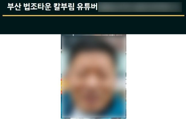부산법원 종합청사 앞에서 흉기 피습 사건을 벌인 남성의 신상을 공개한 디디털 교도소. 사진=디지털 교도소 공식 사이트