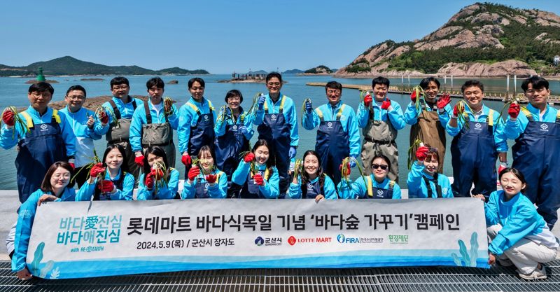 지난 9일 전북 군산 장자도에서 롯데마트 임직원들이 '바다애(愛)진심' 행사에서 잘피 이식 전 기념 촬영을 하고 있다. 롯데마트 제공