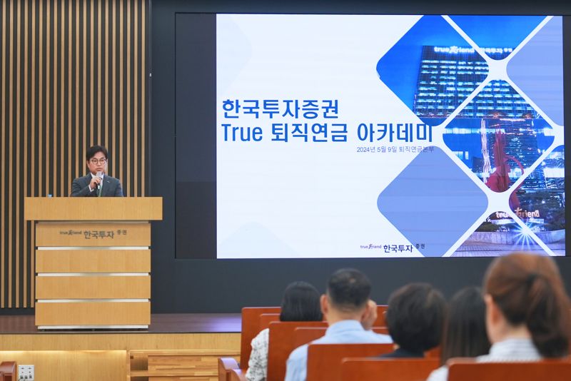 한국투자증권 박재현 개인고객그룹장이 지난 9일 한국투자증권 여의도 본사에서 열린 퇴직연금 아카데미에서 기업 담당자들에게 개회사를 하고 있다. 한국투자증권 제공