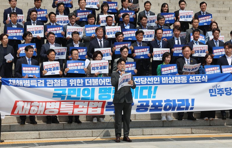 박찬대 더불어민주당 원내대표가 지난 10일 오전 서울 여의도 국회 본청 앞 계단에서 열린 채해병 특검 관철을 위한 더불어민주당 초선 당선인 비상행동 선포식에서 발언을 하고 있다. 뉴시스