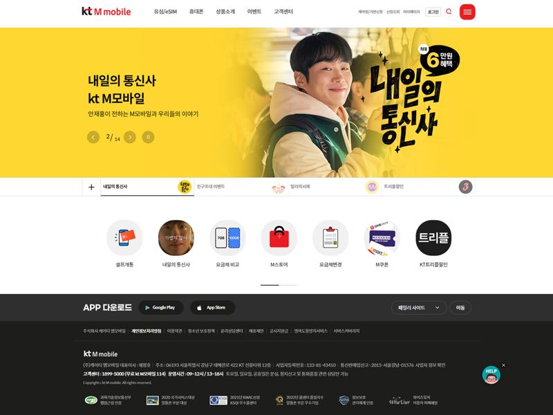 KT엠모바일, 9년 연속 '웹 접근성 품질마크' 획득