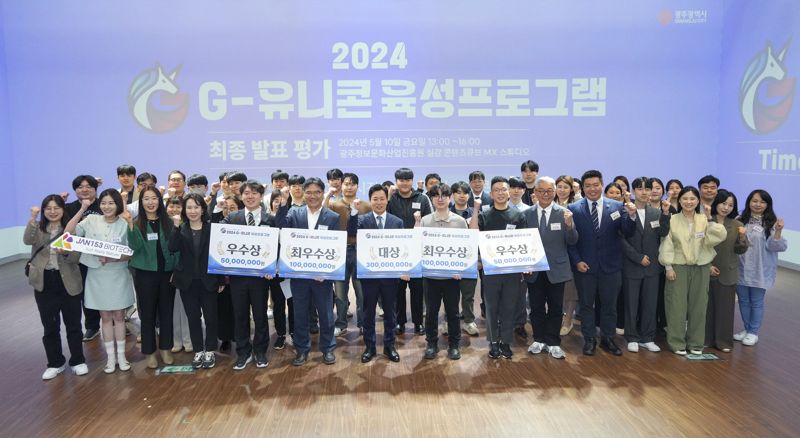 광주광역시는 '2024년 0G-유니콘 육성 사업'에 참여할 기술혁신 창업기업 5개사를 선발, 경진 대회를 거쳐 사업화 지원금을 확정했다고 10일 밝혔다. 사업화 지원금으로 3억원이 주어지는 대상은 재난안전 및 에너지효율화 인공지능(AI) 솔루션 기업 '에니트'가 차지했다. 광주광역시 제공