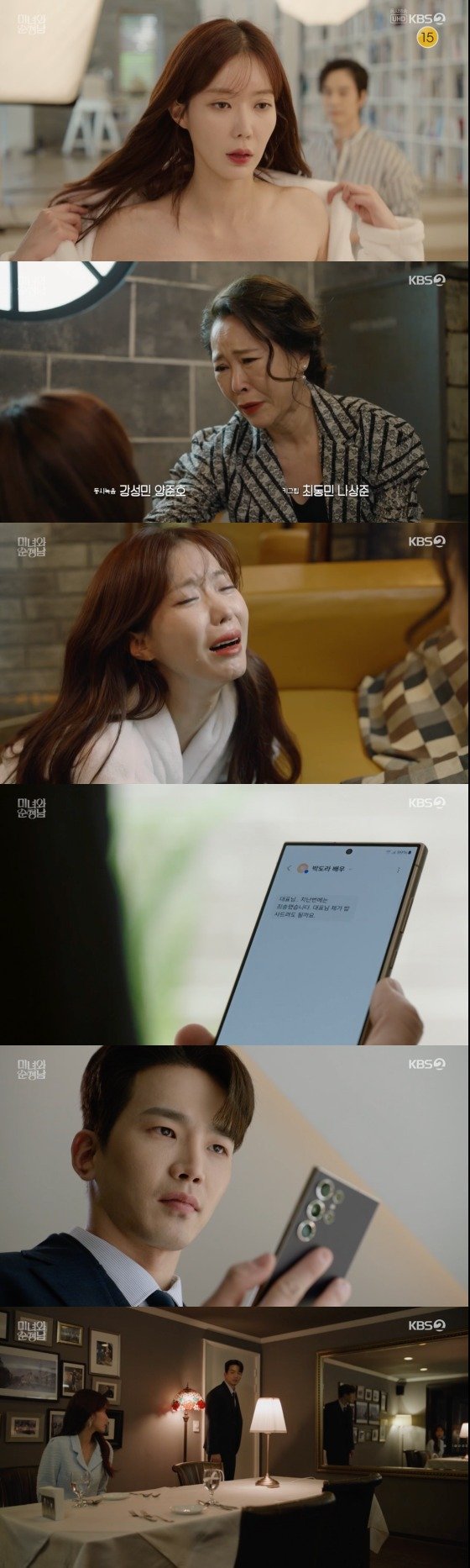 '미녀와 순정남' 임수향, 누드 촬영 전 눈물…결국 고윤에 연락
