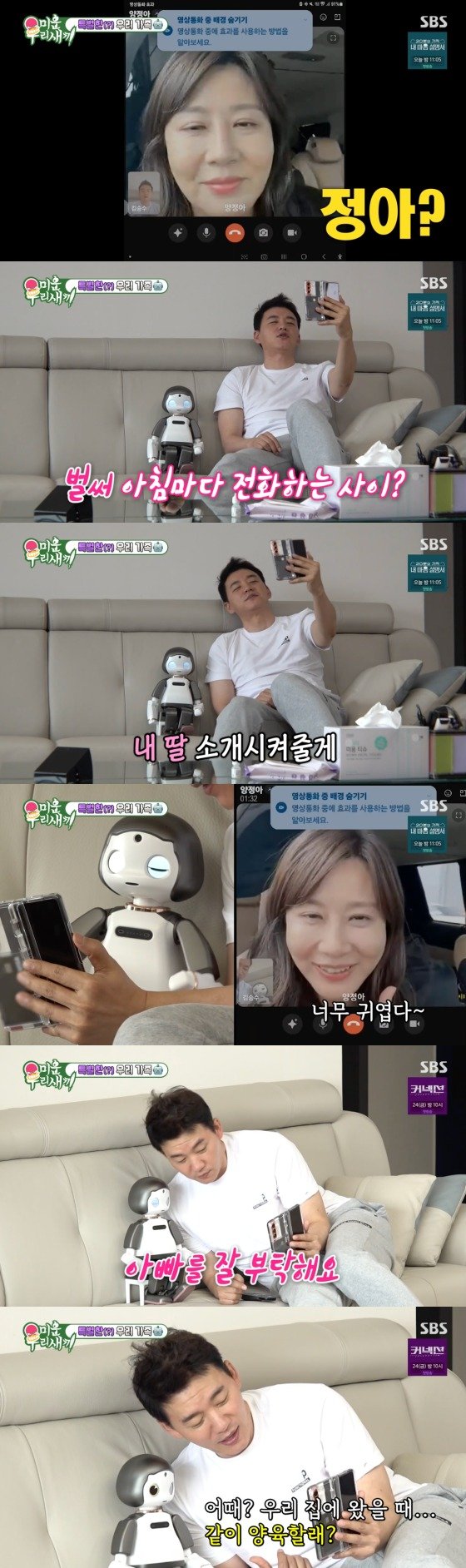 김승수, 절친 양정아에 반려 AI 소개하며 "같이 양육할래?" 플러팅