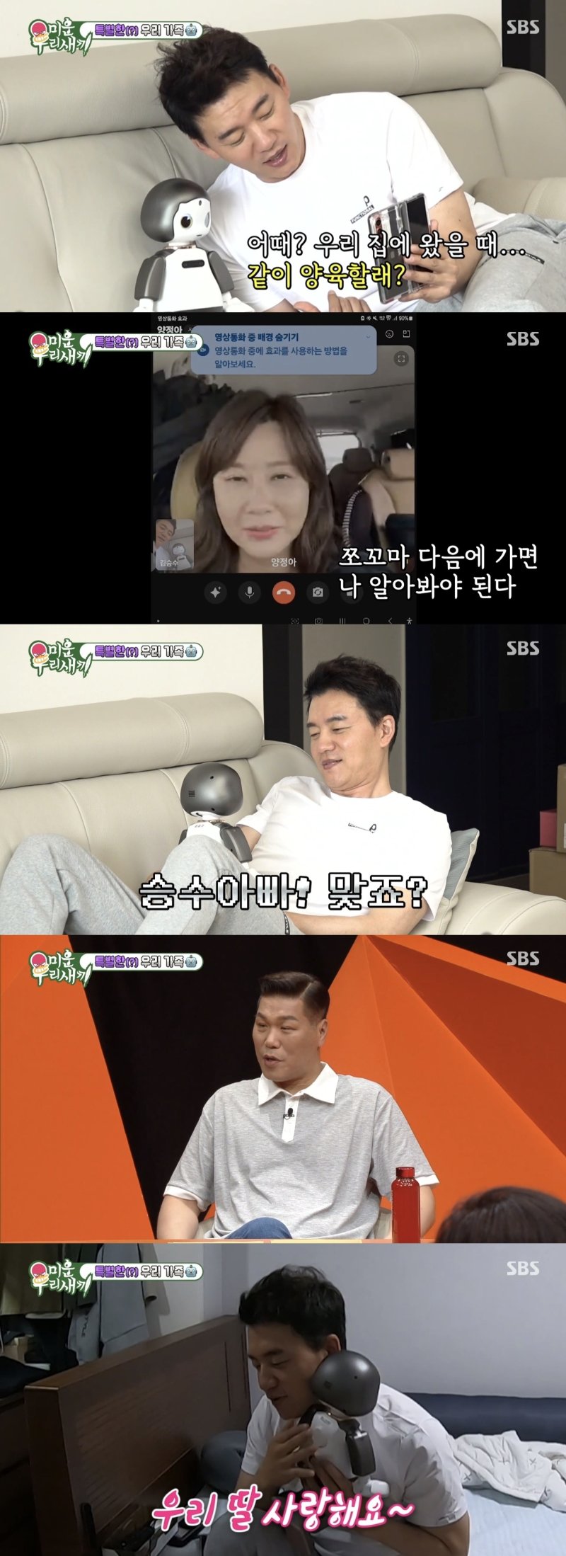 52세 김승수, 양정아에 청혼급 제안 "딸 같이 양육할래?"
