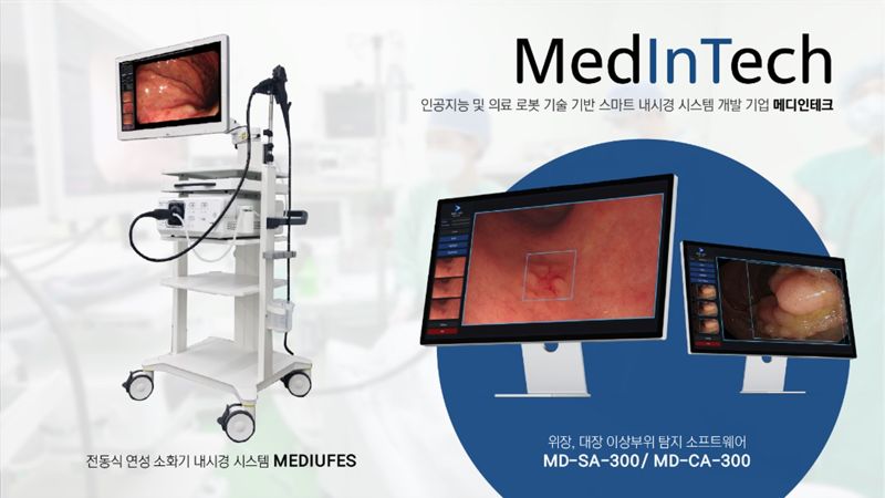 [fn마켓워치]에이티넘인베·기은·SL인베·우신벤처·삼천리인베, 의료 스마트 내시경에 투자