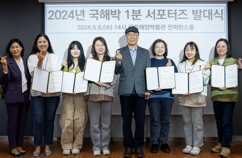 국립해양박물관(관장 김종해·왼쪽 다섯번째)이 관람객의 시선으로 본 박물관의 모습을 쇼츠로 널리 알릴 '국해박 1분 서포터즈'를 발족했다. 국립해양박물관 제공