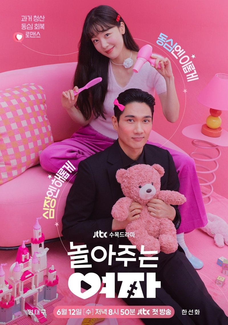 엄태구가 '핑크왕자'라니…'놀아주는 여자' 포스터 공개