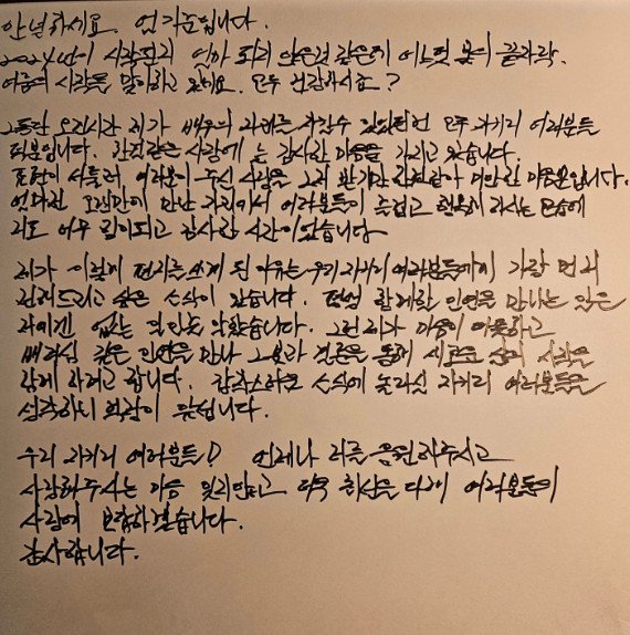 '12월 결혼' 엄기준, 팬들에 손편지…배려심 깊은 연인과 새로운 삶 시작