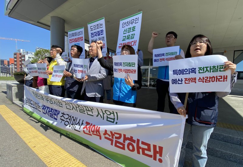 강원 시민단체, 도교육청 특혜의혹 전자칠판 사업 철회 촉구