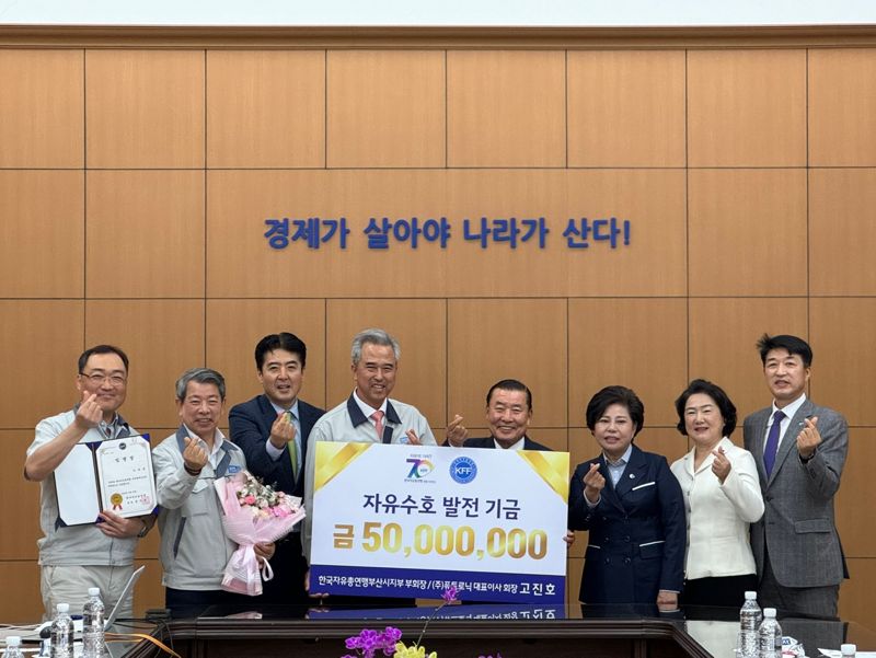고진호 (주)퓨트로닉 대표이사(왼쪽 네번째)가 13일 한국자유총연맹 부산광역시지부(회장 신한춘·왼쪽 다섯번째)에 발전기금 5000만원을 전달하고 있다. 한국자유총연맹 부산광역시지부 제공