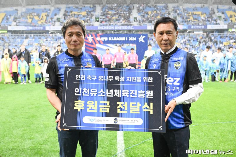 "유소년 축구 인재 양성에 써주세요" 4억5천만원 전달