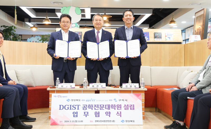 경북도·DGIST·구미시, 첨단산업 차세대 엔지니어 양성