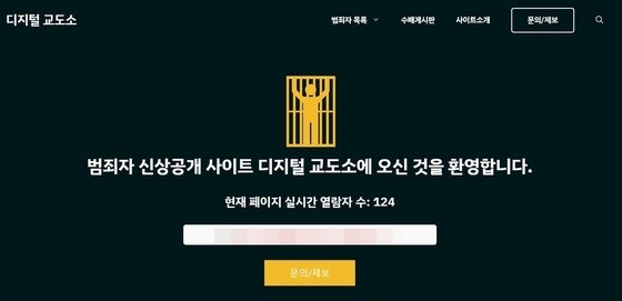 4년 만에 재등장 '디지털교도소' 결국 접속 차단 "사적 제재 우려"