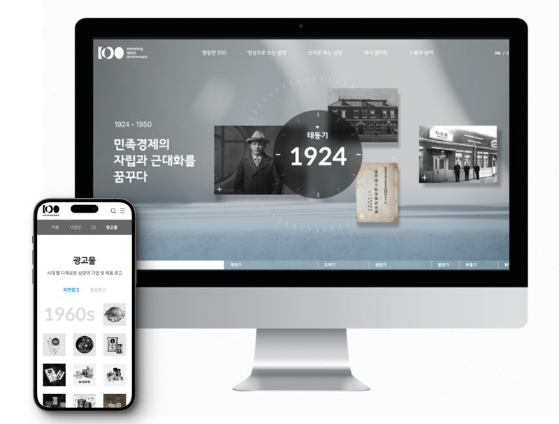 삼양그룹 온라인 역사관. 삼양그룹 제공