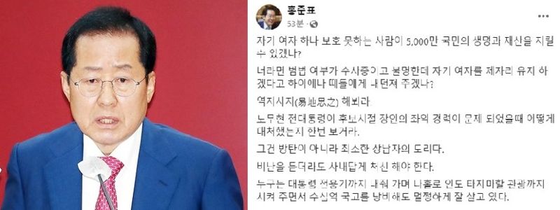 "너라면 자기 여자, 하이에나떼에 던져 주겠냐"..윤 대통령 두둔한 홍준표