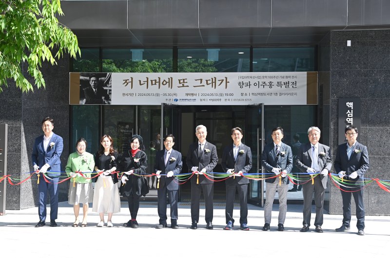 국립부경대학교는 지난 13일 핵심역량도서관 1층 갤러리 라운지에서 '향파 이주홍 특별전' 개관행사 테이프 커팅식을 가졌다. 부경대 제공