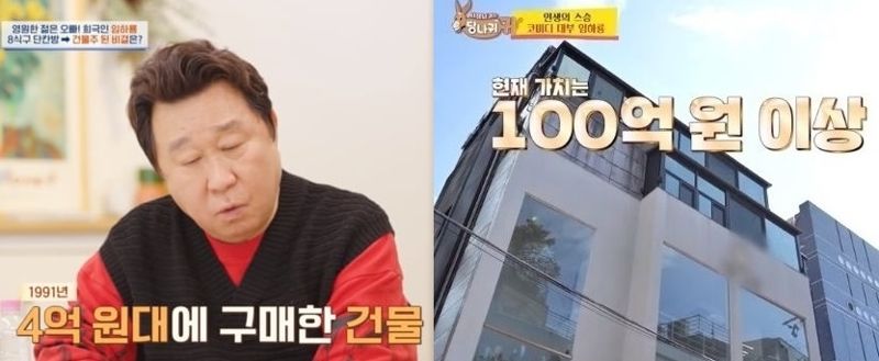 코미디언 임하룡이 수백억원에 이르는 재력을 과시했다. 출처=KBS2 '사장님 귀는 당나귀 귀'