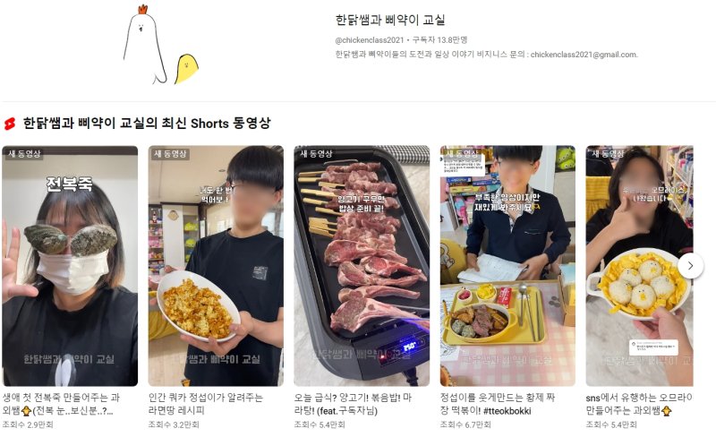 유튜브 '한닭쌤과 삐약이 교실' 채널. (사진=유튜브 '한닭쌤과 삐약이 교실' 채널 캡처) 2024.05.15. photo@newsis.com *재판매 및 DB 금지