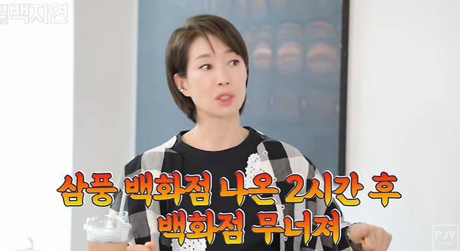 배우 나영희 "삼풍백화점 붕괴 2시간 전 나와…고통스럽다"