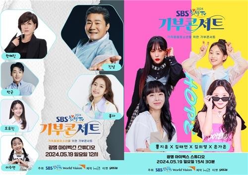 SBS 희망TV 가족돌봄청소년을 위한 기부 콘서트. 월드비전 제공