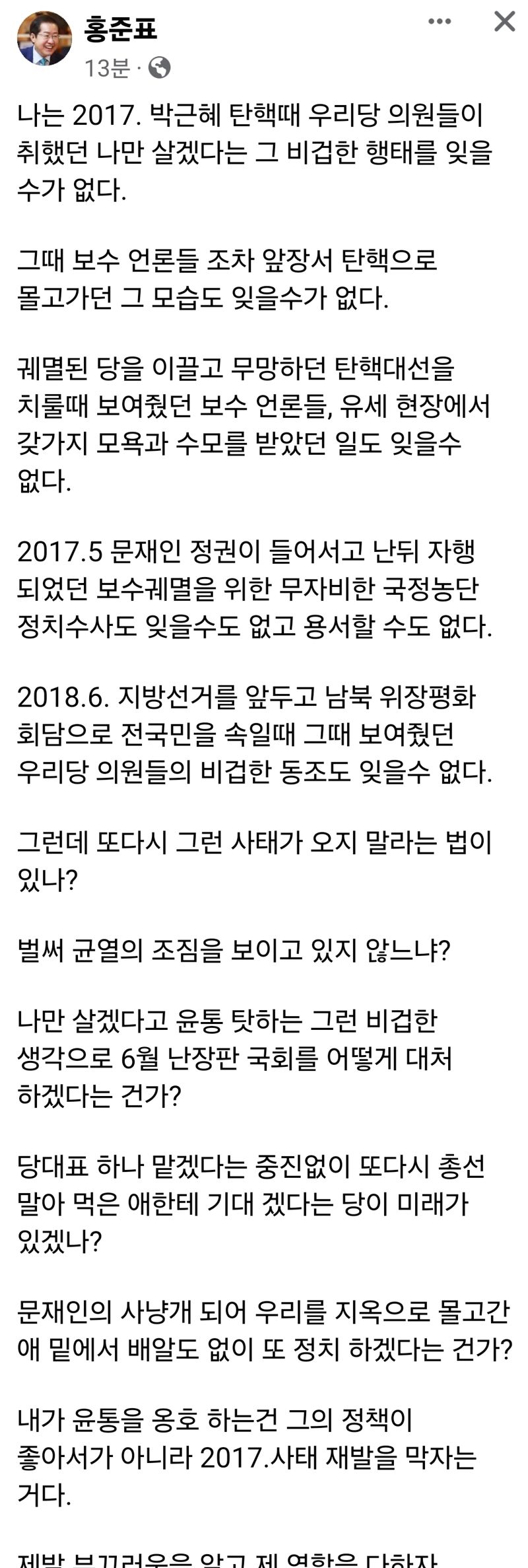 홍준표 대구시장 페이스북.