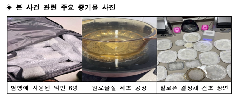 한국은 마약 제조국? 수입 원료로 국내에서 18만명분 필로폰 만든 외국인