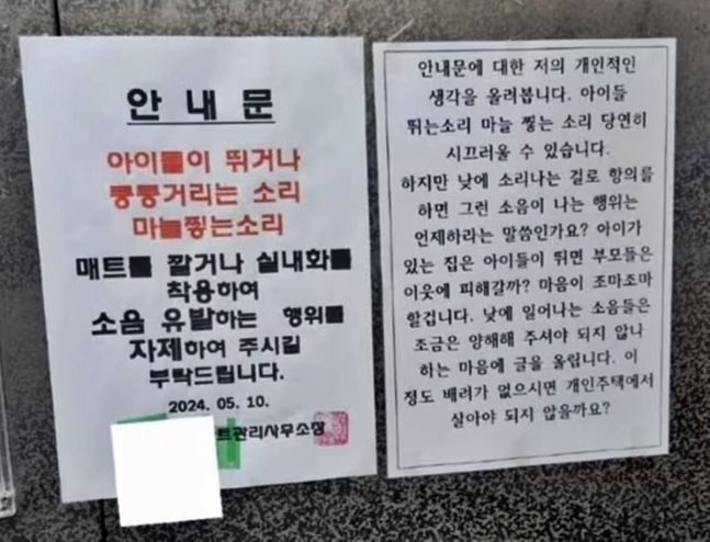 한 아파트 관리사무소의 층간소음 안내문에 입주민이 반박글을 작성해 붙였다./온라인커뮤니티