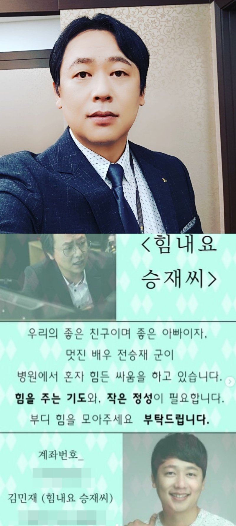 (위) 전승재 인스타그램. (아래) 성도현 박지연 인스타그램