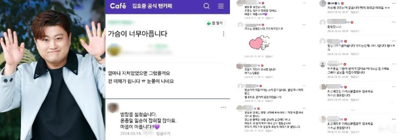 출처=김호중 공식 팬카페 캡쳐, 뉴시스